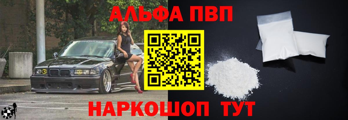 Alpha-PVP Crystall  Вход с VPN  A PVP Соль  Тавда 