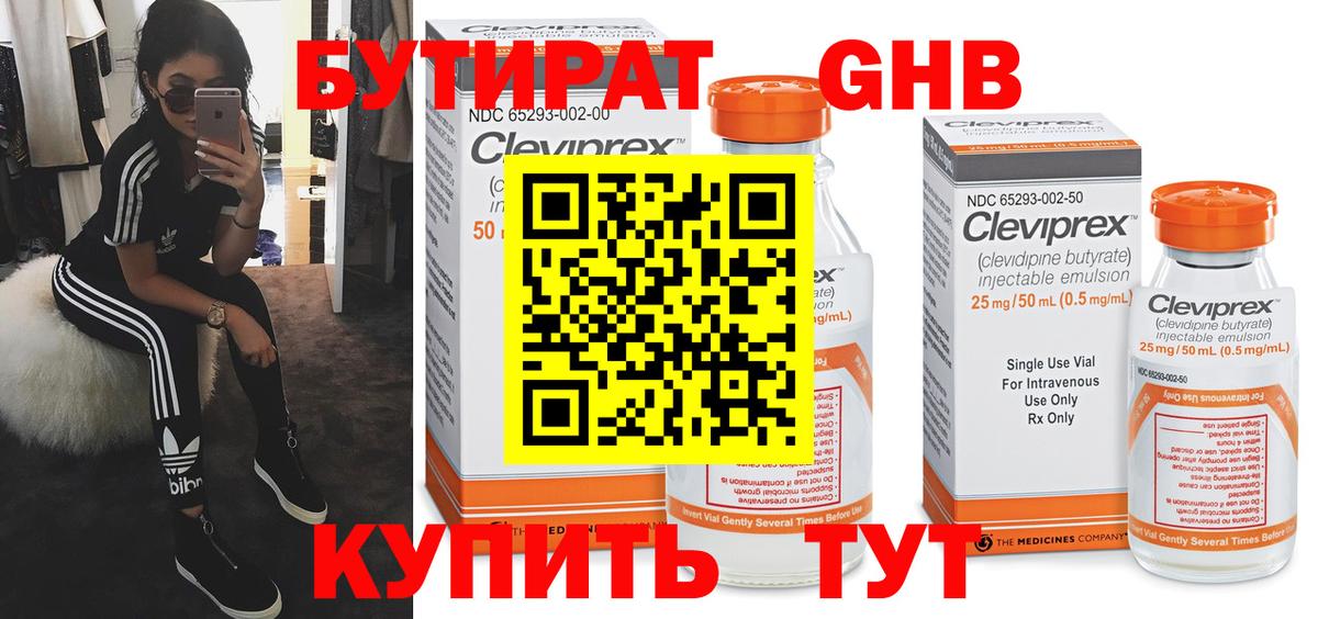 Тавда  Бутират вода  Вход с VPN 