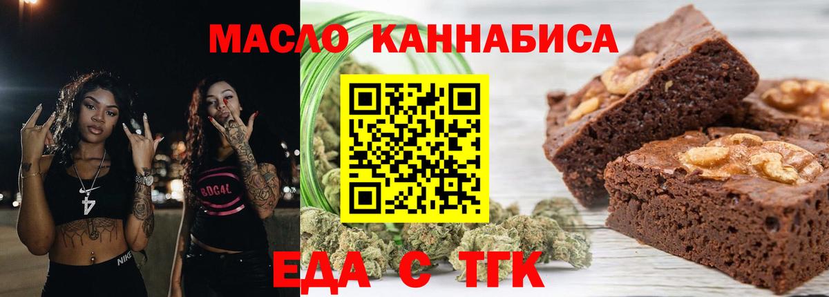 Еда ТГК конопля  Вход с VPN  Тавда 