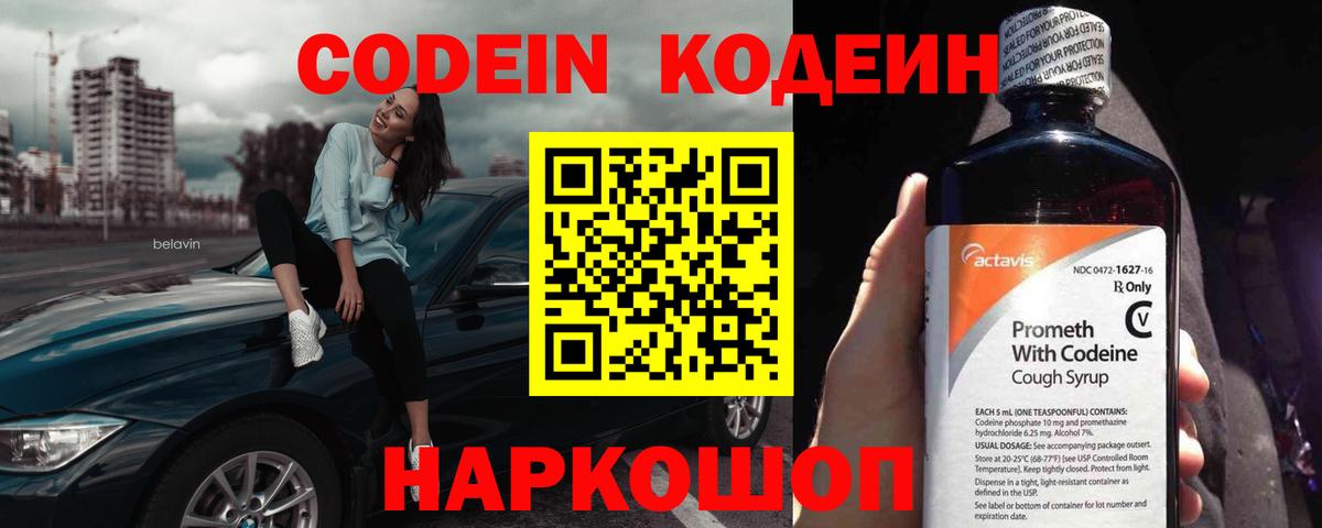 Codein напиток Lean (лин) Тавда
