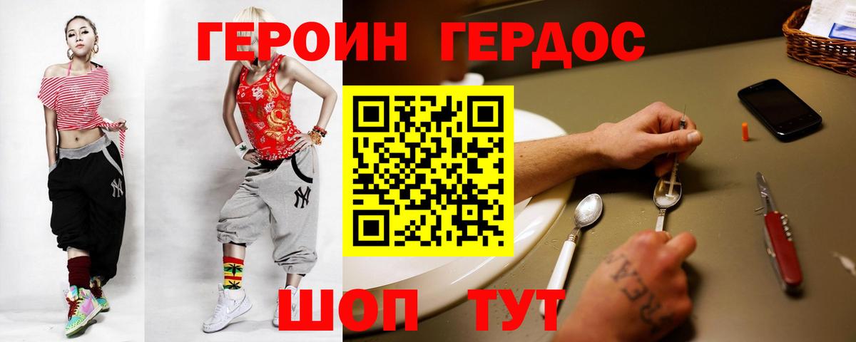 Тавда  ГЕРОИН герыч  ГЕРОИН  Вход с VPN 