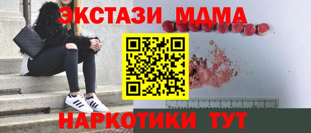 МДМА кристаллы  MDMA  Тавда  MDMA кристаллы  Вход с VPN 